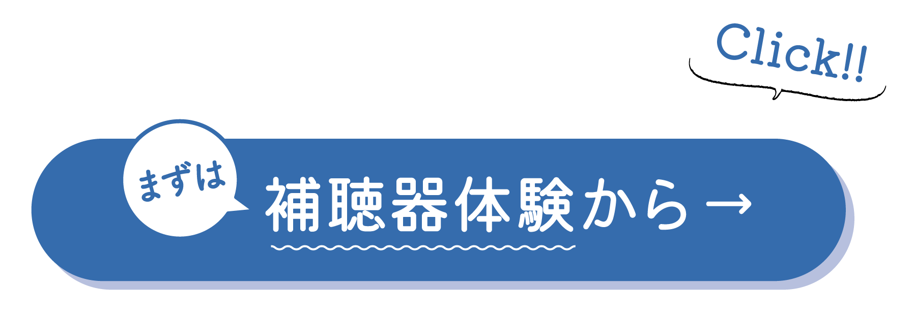 まずは補聴器体験から